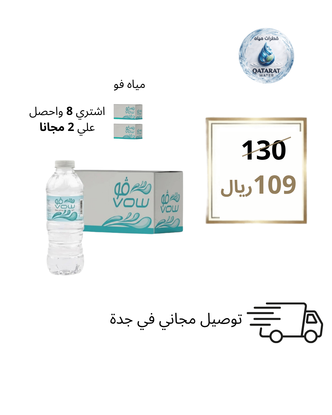 فو 330 مل – 40 حبة × 10 كراتين (8 + 2 مجانًا)