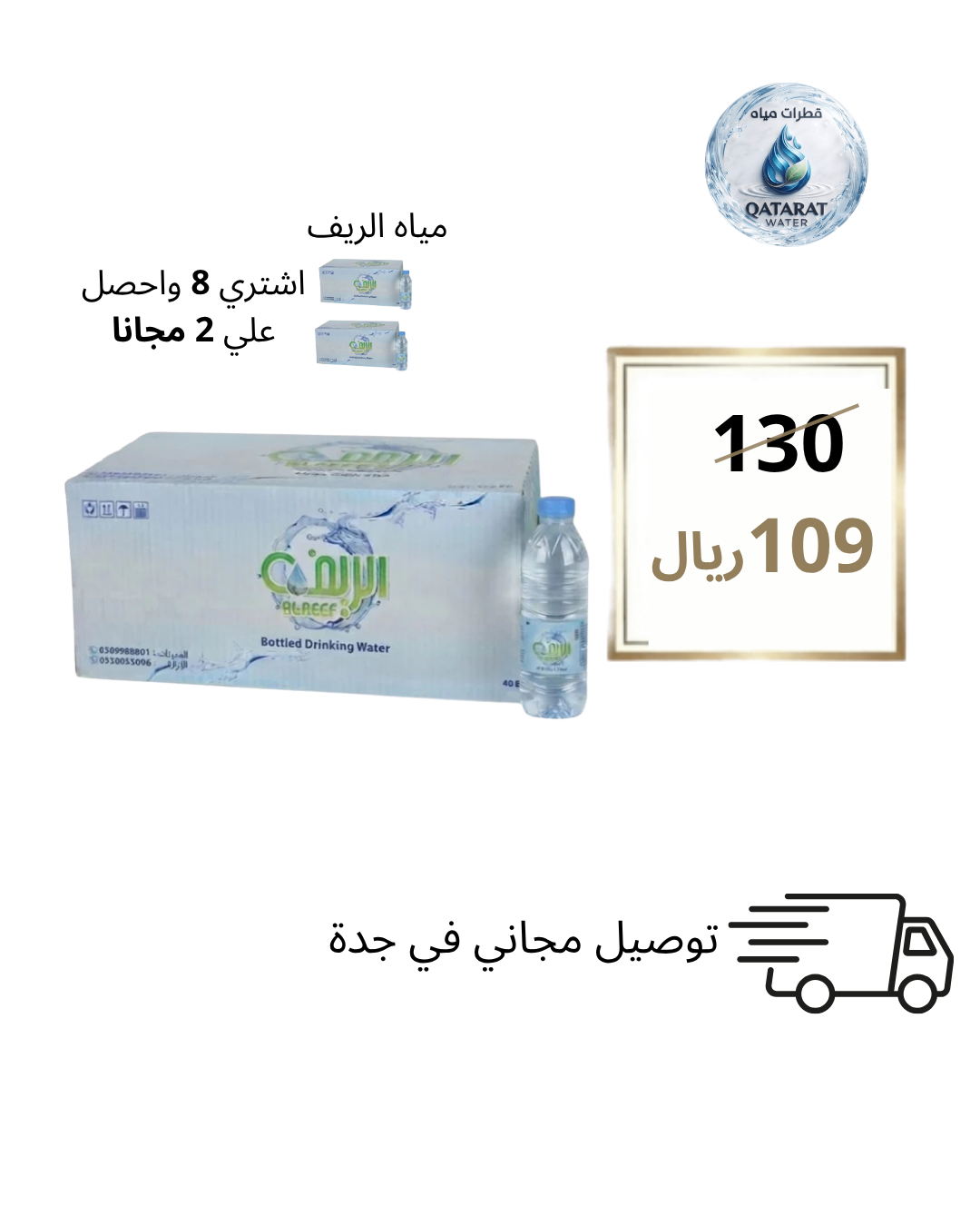 الريف 330 مل – 40 حبة × 10 كراتين (8 + 2 مجانًا)