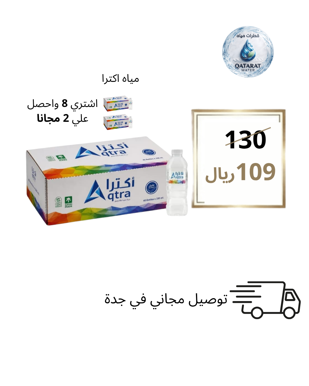 أكترا 200 مل – 48 حبة × 10 كراتين (8 + 2 مجاناً)