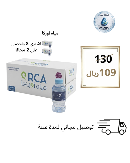 أوركا 330 مل – 40 حبة × 10 كراتين (8 + 2 مجانًا)