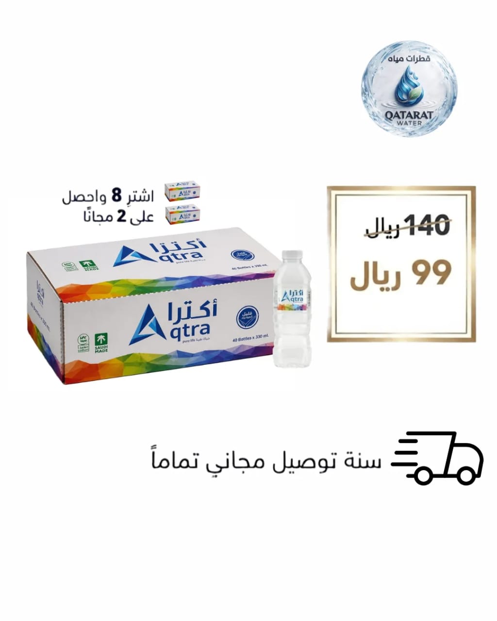 مياه أكترا 200 مل 48 حبة - عرض خاص 8+2 مجاناً