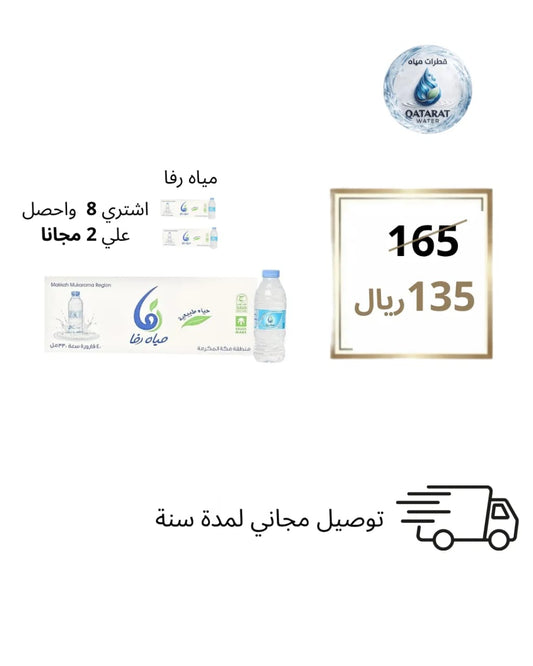 رفا 330 مل – 40 حبة × 10 كراتين (8 + 2 مجانًا)