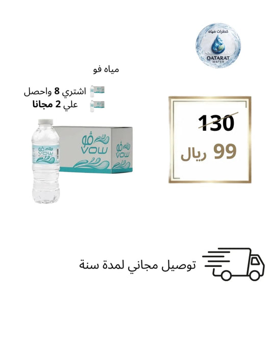 مياه فو 330 مل 40 حبة - عرض خاص 8+2 مجاناً